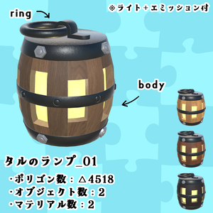 【3Dモデル】ちょいデフォ家具-タルのランプ_01 【個別売版】