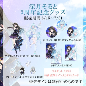 Mizuki Salt 5th Anniversary Goods