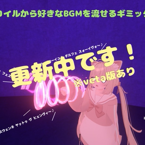 エメラルドコイルから好きなBGMを流せるギミック！