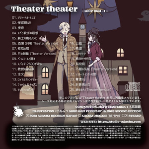 【ループBGM】Theater theater【謎解きアドベンチャー 捜査 推理 探偵 教授 酒場 テレビショッピング マーダーミステリー TRPG素材】
