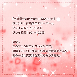 マーダーミステリー】水七星銀子の幻想的撲殺 - ザカリキネバ - BOOTH