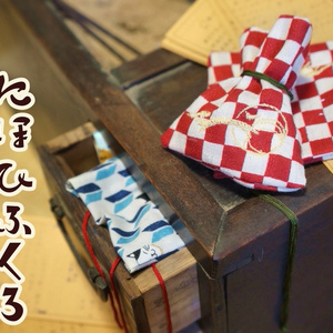 匂い袋・芹（市松）【お休み用】