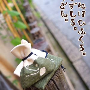 匂い袋・すずしろ（ツートン）【お休み用】