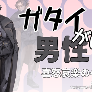 ガタイのいい男性(ブラック)