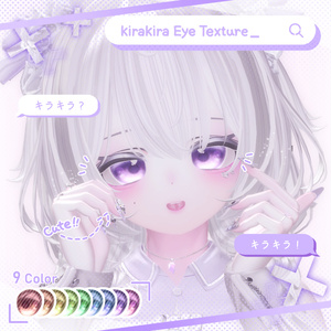 【無料/FREE】 kirakira Eye Texture 缩略图 4