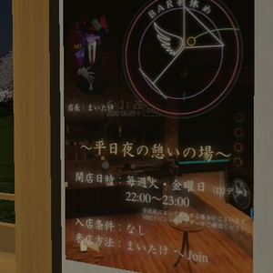 VRChat 『Bar 羽休め』 ポスター＆バッジセット 缩略图 2