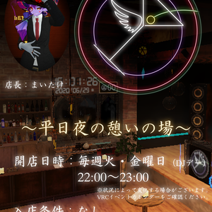 VRChat 『Bar 羽休め』 ポスター＆バッジセット
