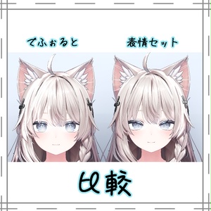 【しなの専用】目つきの悪いお姉さん表情セット『Face Animation』 缩略图 2