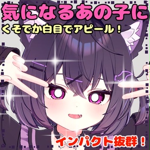 【ショコラ(Chocolat)専用】でっか！白瞳テクスチャ『Eye Texture』 缩略图 2