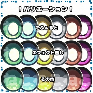 【ショコラ(Chocolat)専用】でっか！白瞳テクスチャ『Eye Texture』 缩略图 3