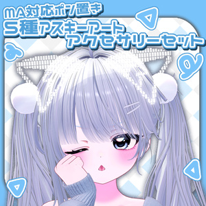 🌎セール中🌎『Ascii Art ACC』アスキーアート アクセサリーセット 【Modular Avatar 対応】