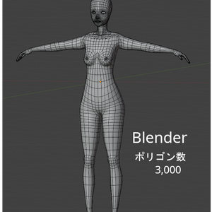 3Dモデル　女性素体