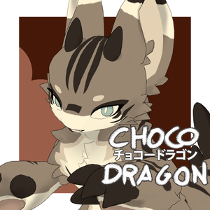 オリジナル3Dモデル (Choco Dragon) チョコードラゴン