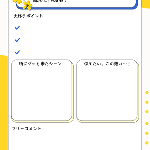 感想カード