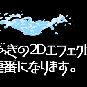 2DFX_WaterDrop