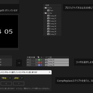 AEScripts_コンポ差し替え