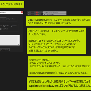 AE今だけ無料Scripts_選択しているレイヤーにエクスプレッションを！