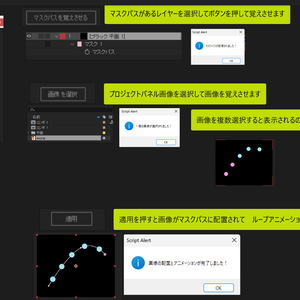 AE150円Scripts_マスクパスの上に画像が動け！