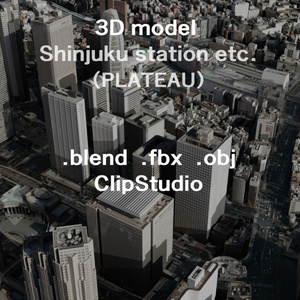 3Dモデル新宿駅と周辺（PLATEAU）
