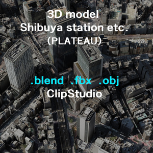 3Dモデル渋谷駅と周辺（PLATEAU）