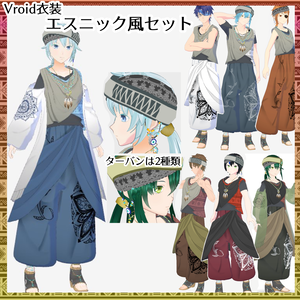 【VRoid衣装】エスニック風セット