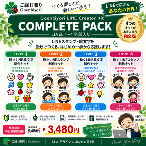 Goenbiyori LINE Creator Kit｜COMPLETE PACK