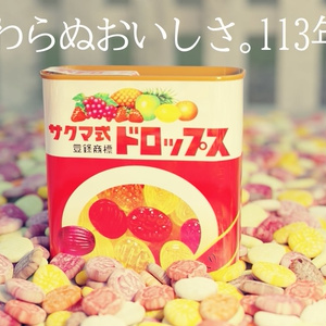 サクマ式ドロップス 缩略图 2