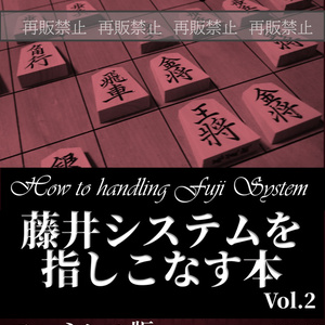 オファー 藤井 システム 本