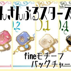 あんスタ・fineモチーフバッグチャーム