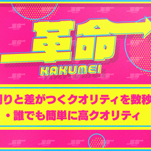 Premiereproデータ　革命【KAKUMEI】