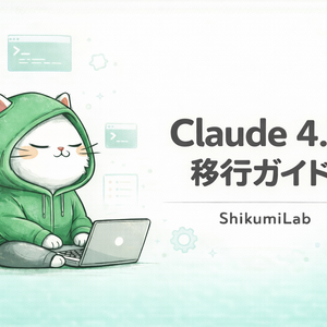 【ガイド4+テンプレ8+ベンダー別3】Claude Opus 4.7 完全移行ガイド