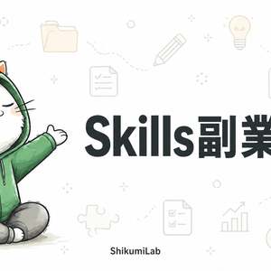 【ガイド+テンプレ13個】Agent Skills 制作＆販売 スターターキット