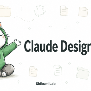 【プロンプト8種+運用ガイド3種】非デザイナー向け Claude Design ビジュアルテンプレート集