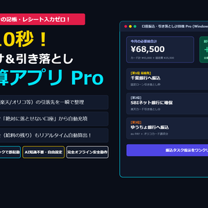 【ダブルクリックで即起動】毎月のカード引き落とし＆口座振り分け自動計算アプリ Pro【Windows専用.exe＋Web版一式】