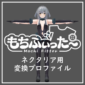 【非公式】ネクタリア用もちふぃった～変換プロファイル【無料】