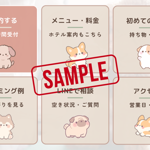 トリミングサロン向け｜そのまま使えるLINEリッチメニュー画像