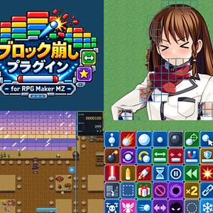 ブロック崩しプラグイン【RPGツクールMZ用】