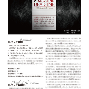 REDLINE DEADLINE【クトゥルフ神話TRPG 6版/7版】