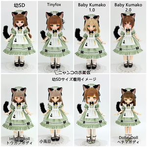 ハニーレター・ブリーズ」幼SD・Tinyfox・1/6通用 ドール服 4点セット