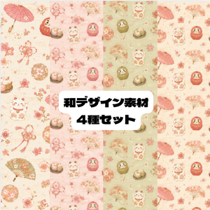 和デザインかわいい１