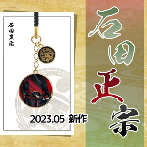 【全105振】刀剣乱舞 根付紐ストラップ（101振り目以降）