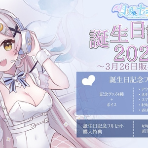 白玖ウタノ】カワスイコラボ限定グッズ - UniVIRTUAL公式 - BOOTH