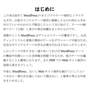 【ダウンロード版】WordPressオリジナルテーマの制作フロー
