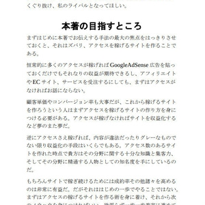 【ダウンロード版】収益サイトの制作戦略