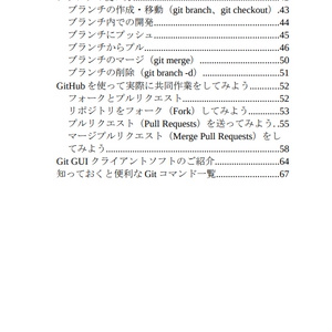 【ダウンロードカード用】WebエンジニアのためのGit入門 第2版