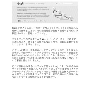 【ダウンロードカード用】WebエンジニアのためのGit入門 第2版