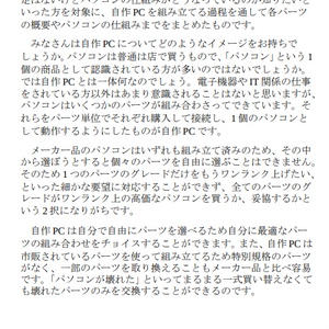 【ダウンロード版】はじめての自作PC