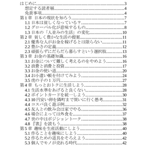 【ダウンロードコード用】貧しく豊かに暮らす方法