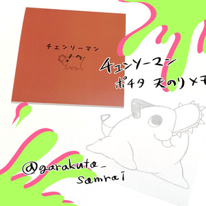 チェンソーマン 吉田ヒロフミ アクキー - kurokon - BOOTH