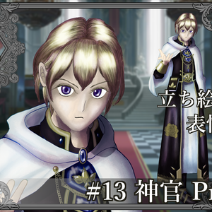 【PS】Profound Sagaシリーズ #13 神官 Priest